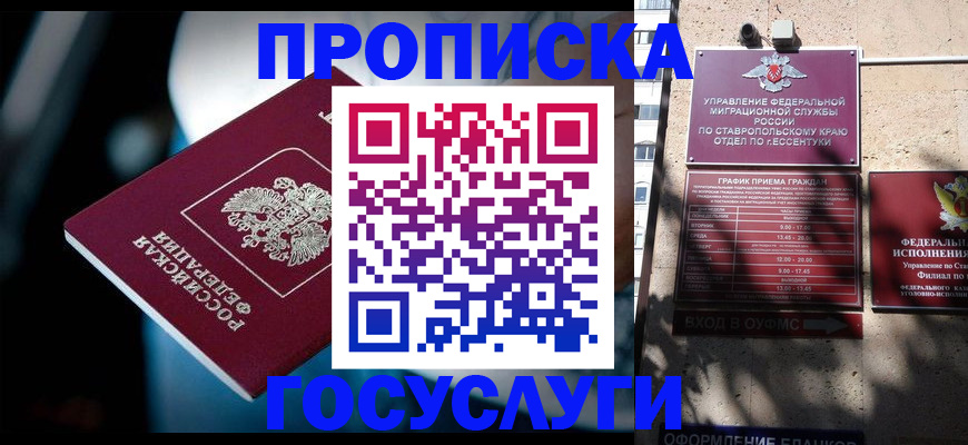 прописка в Кунгуре