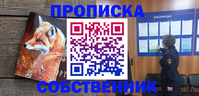 прописка для работы в Кунгуре