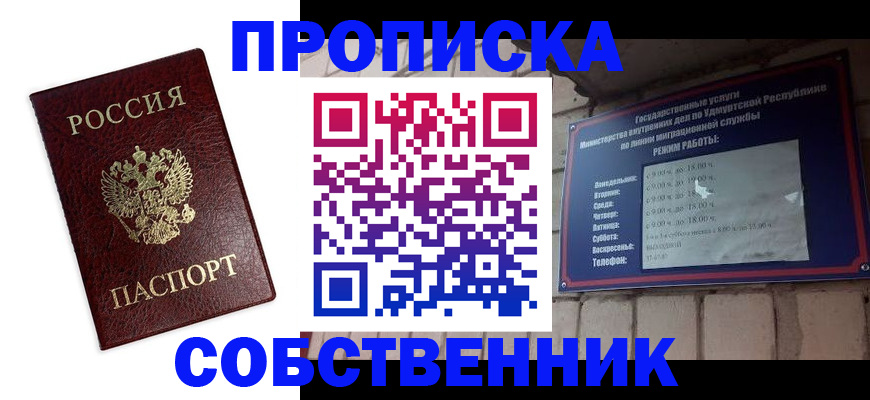 прописка 2025 в Кунгуре